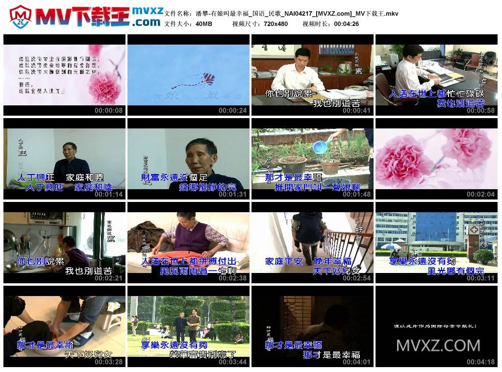 潘攀-有娘叫最幸福_国语_民歌_NAI04217